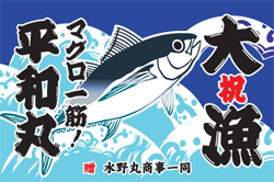B図案-578(鮪)