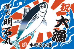 B図案-580(鮪)