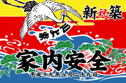 C図案-300(鶴)