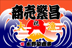 C図案-333(富士山・波・太陽)