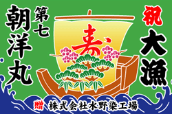 C図案-356(宝船)