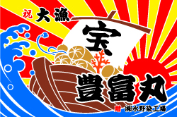 C図案-365(宝船)