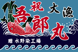 C図案-386(熨斗・鯛・波)