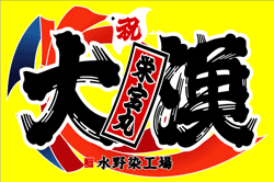C図案-526(熨斗・千鳥)