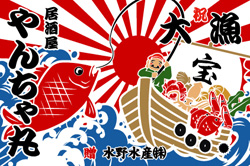 C図案-562(宝船と恵比寿様)