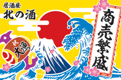 C図案-588(波、富士山、小槌)