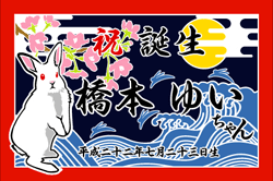 C図案-630(波うさぎ)