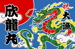 C図案-653(龍)