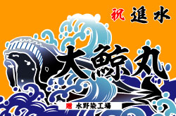 D図案-378(鯨)