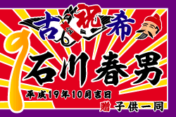 D図案-508(鶴・太陽)
