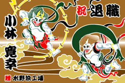 D図案-515(風神雷神)