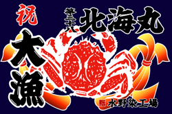D図案-520(毛がに)