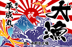D図案-561(富士山・波・太陽)