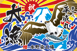 D図案-565(鷹・富士)