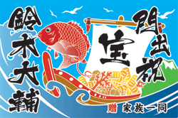 D図案-576(鯛・宝船)