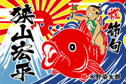 D図案-612(鯉と金太郎)