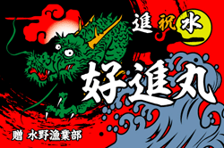 D図案-618(龍)