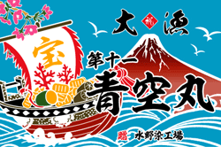 D図案-660(赤富士と宝船)