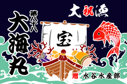 D図案-661(宝船)