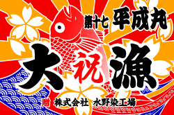 E図案-361(鯛)