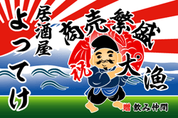 E図案-511(恵比寿様)
