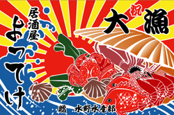 E図案-560(海産物)