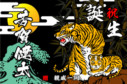 E図案-620(親子虎-夜)