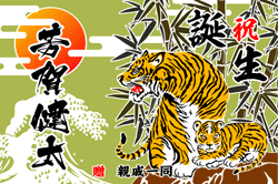 E図案-621(親子虎)