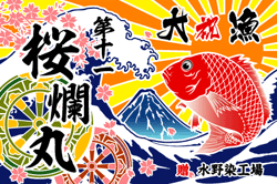 E図案-631(鯛・富士)