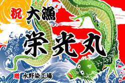E図案-636(龍)