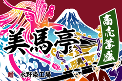E図案-663(鳳凰と神輿)