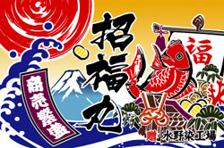 E図案-677(熨斗船・鯛)