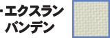エクスランバンテン