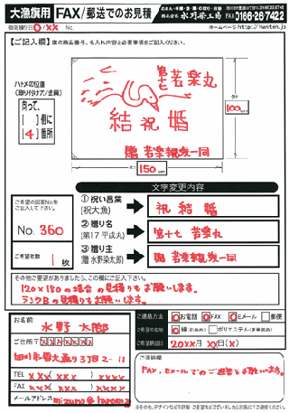 FAX・郵送用紙記入例