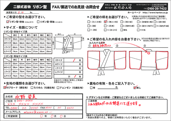リボン型用FAX郵送用紙記入例