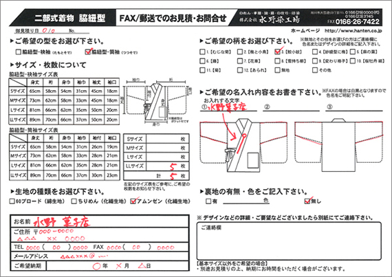 脇紐型用FAX郵送用紙記入例