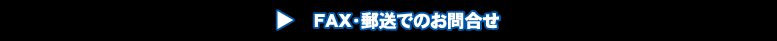 オーダーメイド承ります。