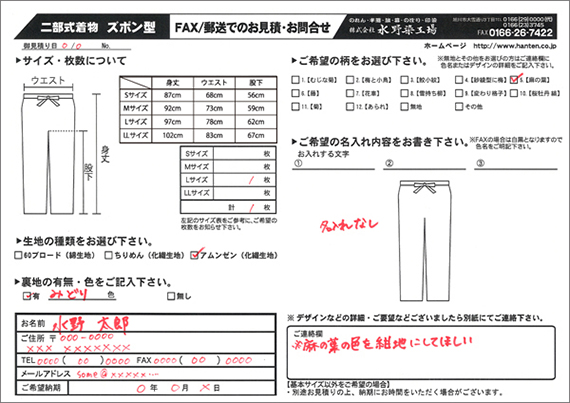 ズボン型用FAX郵送用紙記入例