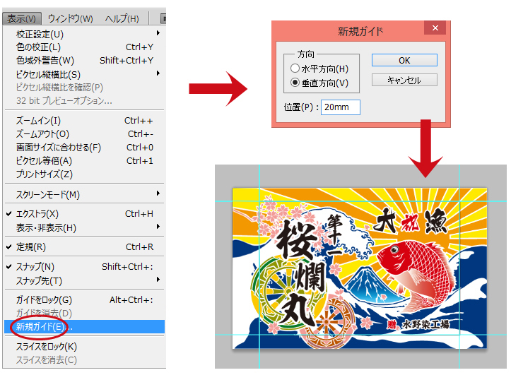 ガイドのかけ方