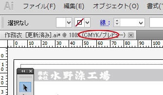 CMYKブレビューの画面