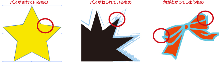 パス切れ、パスねじれの見本画像