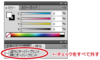 オーバープリント設定の見本画像