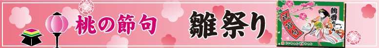 ひな祭りにお勧め大漁旗
