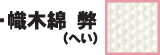 幣(へい)