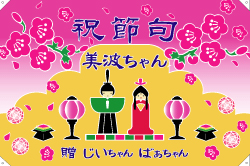 D図案-370(ひな祭り)
