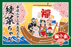 E図案-601(桜と七福神)