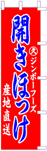 製作事例:開きほっけ