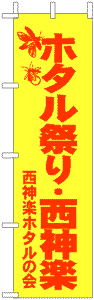 製作事例：ホタル祭り