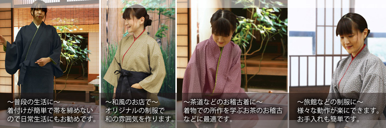 二部式着物イメージ画像4種類