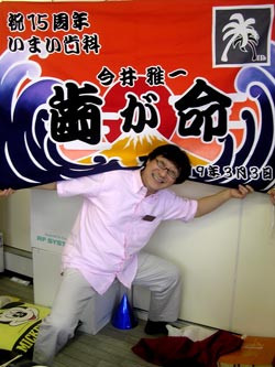 千葉県-いまい歯科様お写真2